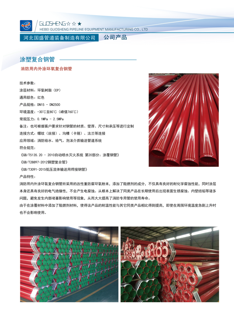 11.png 涂塑鋼管參數(shù)